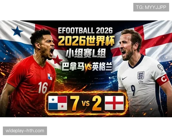2026世界杯L组收官战复盘:英格兰击败巴拿马完成反弹 2026世界杯L组收官战复盘:英格兰击败巴拿马完成反弹