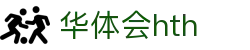 华体会平台信息页 - hth.com 实时比分与赛事数据